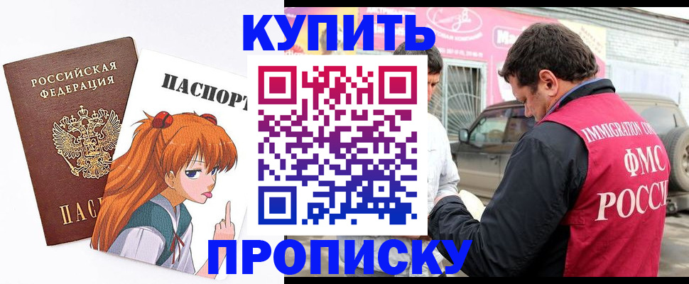 где прописаться в Новороссийске